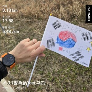 민화샵 러너제공 삼일절 마라톤 인증